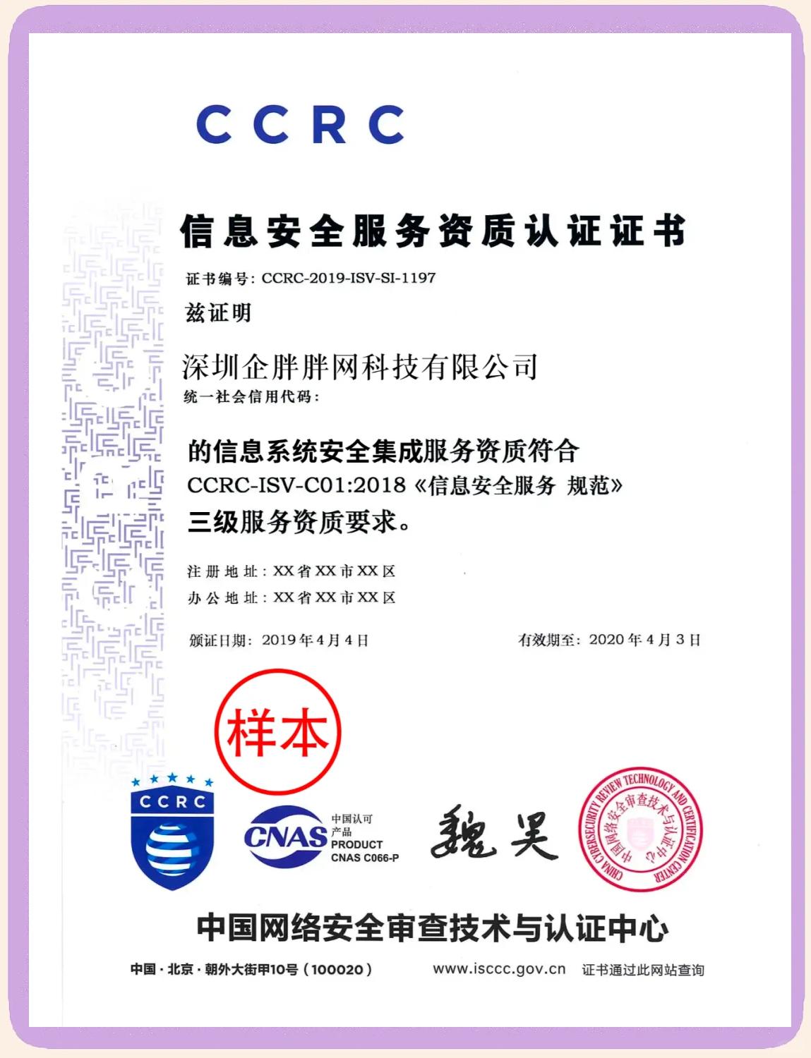 CCRC信息安全服务资质认证全解析 聚焦网络与信息安全软件开发